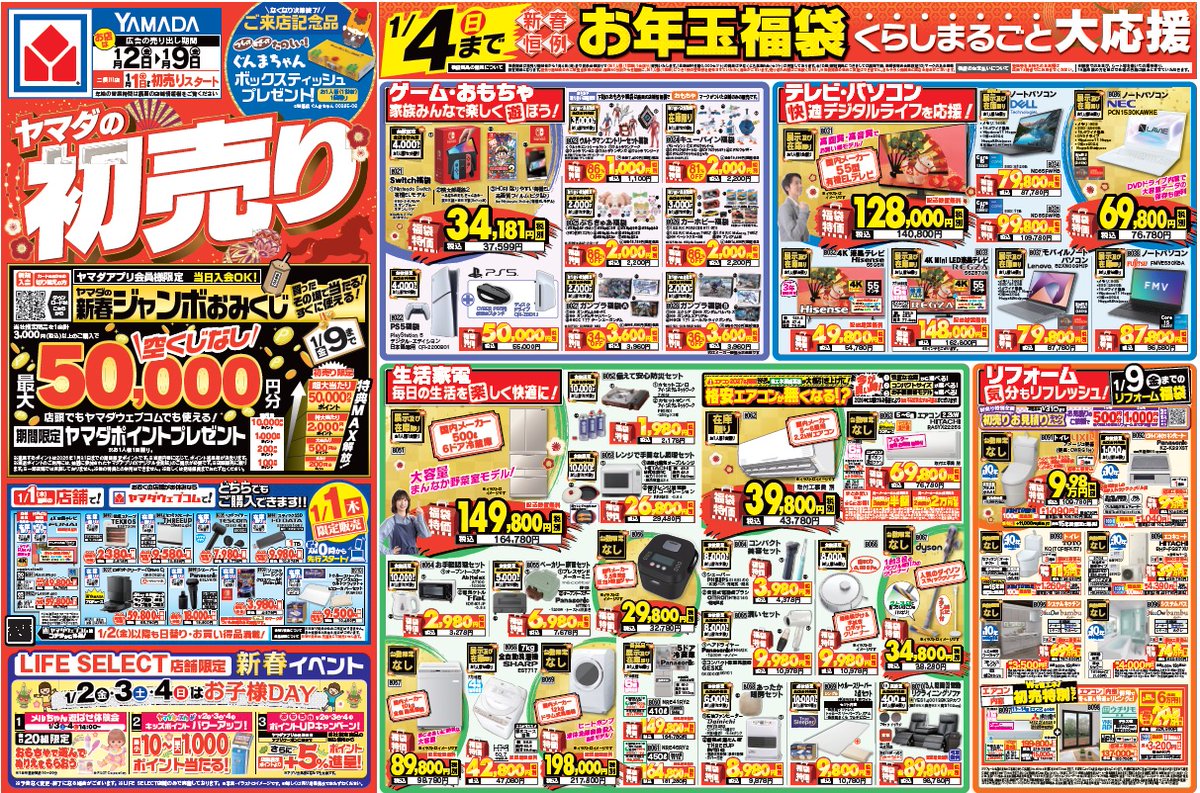 YA-MAN まとめ売り　13点 2026年初売りセール開催中の #LABI上大岡 のチラシは、#福袋特価 を