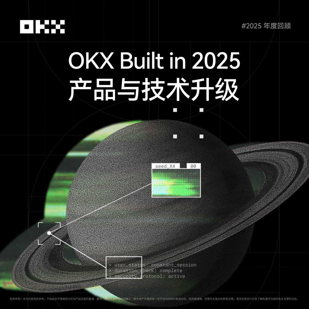 okxchinese's tweet image. 2025，OKX 的产品进化之年💪

从 OKX Pay 上线，打通非托管与合规支付的关键一步，
到 BTC 生息、自动赚币，持续提升资产效率；
从打造 交易所内置DEX 、Web3智能账户，
到 AI 智能分析、Google Pay、OKX Card，
产品持续进化，把加密带入生活日常；

OKX，构建下一代金融基础设施！
#OKX2025年度账单