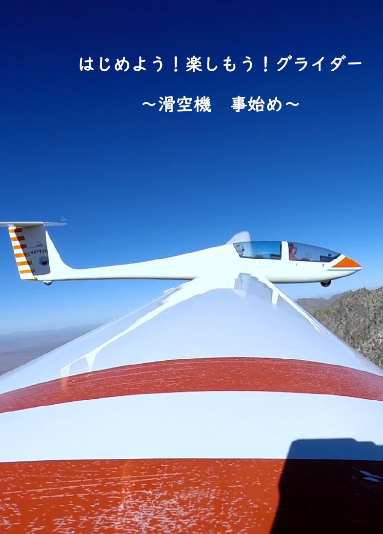 既刊情報②】 極小数ですが航空本の 「はじめよう！楽しもう