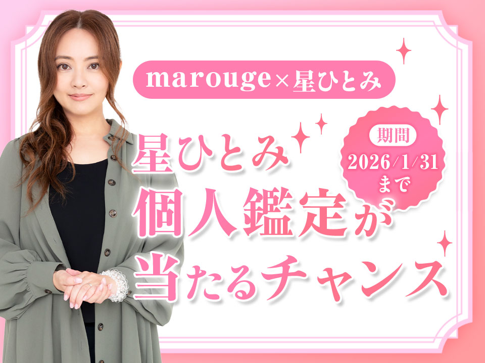 marougejp's tweet photo. 🎉marougeをご覧の皆さまへ感謝を込めて🎉

✨星ひとみの個人鑑定が当たるチャンス✨

📺「突然ですが占ってもいいですか？」さながらに
ZOOMで星ひとみさんに直接占ってもらえる貴重な機会🔮

🗓応募締切：2026/1/31 23:59

👇今すぐチェック
https://t.co/tBWQ9WTC6q https://t.co/Ng9nof1Cx8