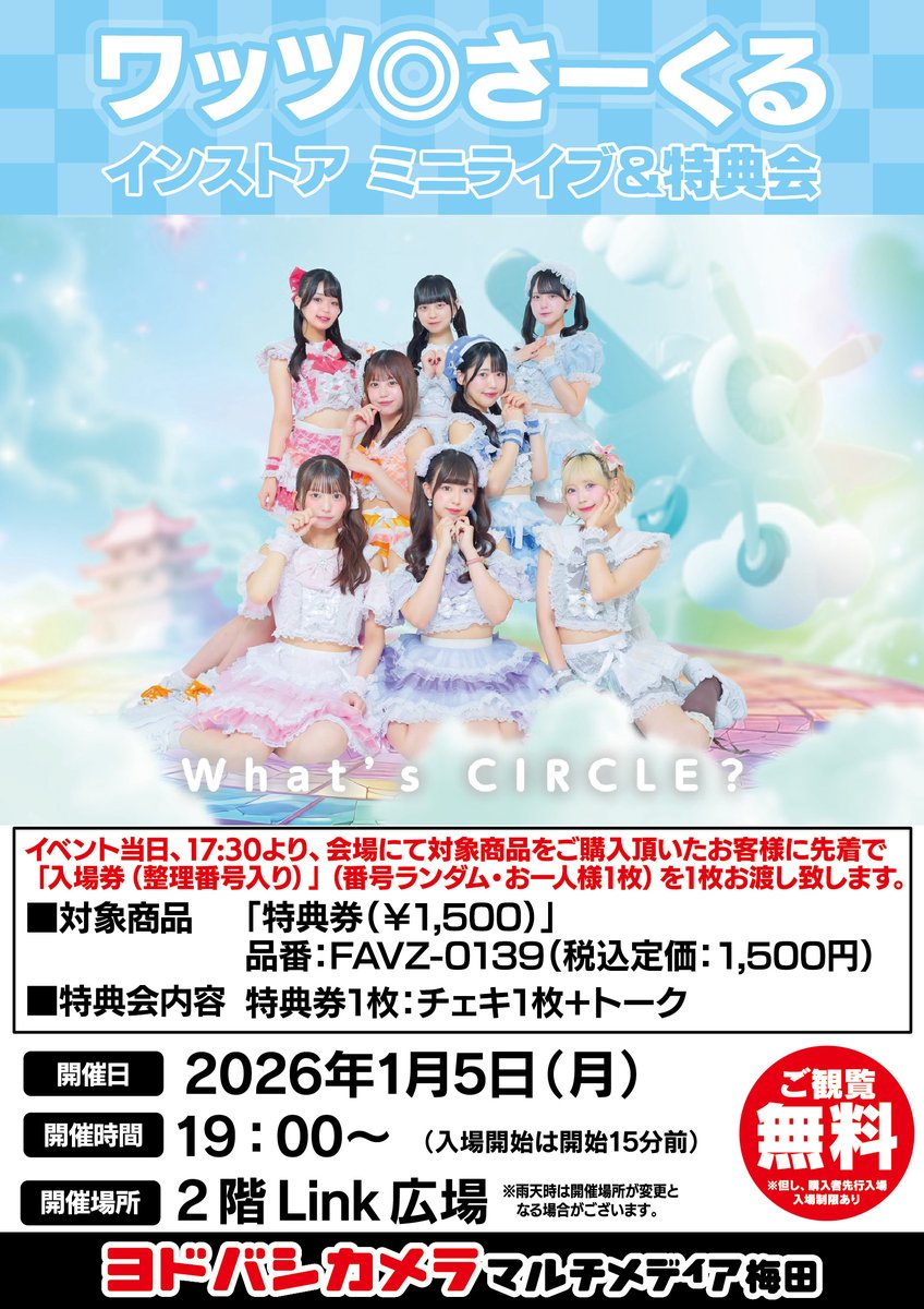 BABYL 海外VIP特典 2015年 3Dパス ミニ写真集 チラシ ヨドバシ梅田 イベント情報／ ワッツ◎さーくる インストア ミニライブ