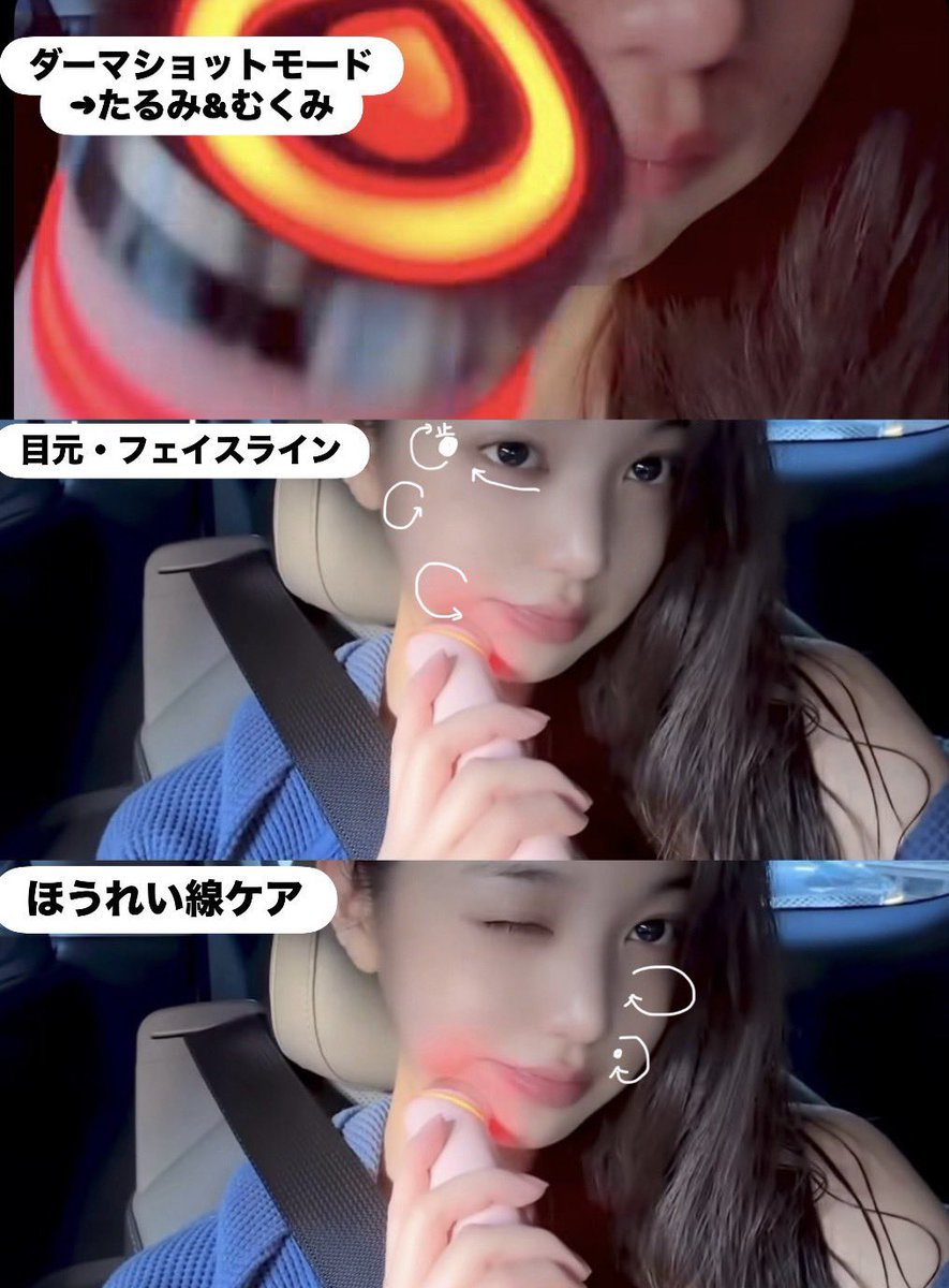 ウォニョンが移動中に使ってた美顔器の使い方👇🏻
これ真似したら、ひとまわり顔小さくなったwwww