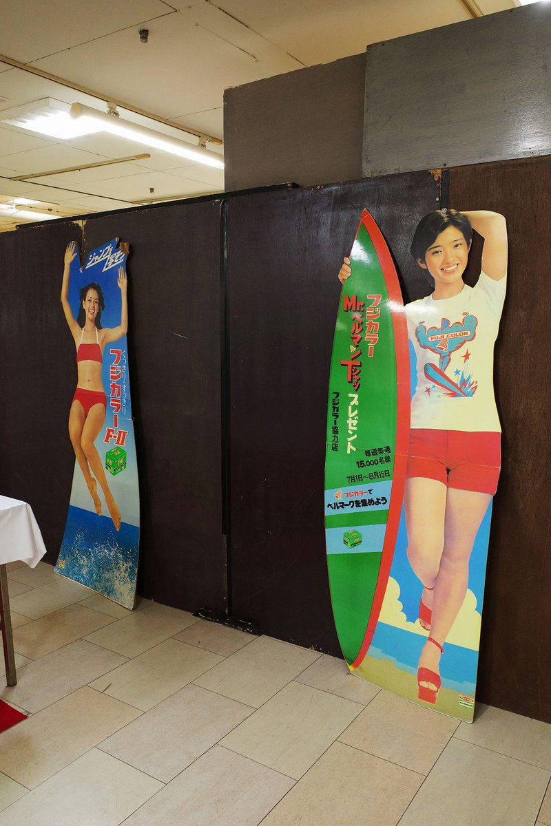 RT @okapy0112: 姫路 山陽百貨店 昭和・平成レトロ展にて 等身大立て