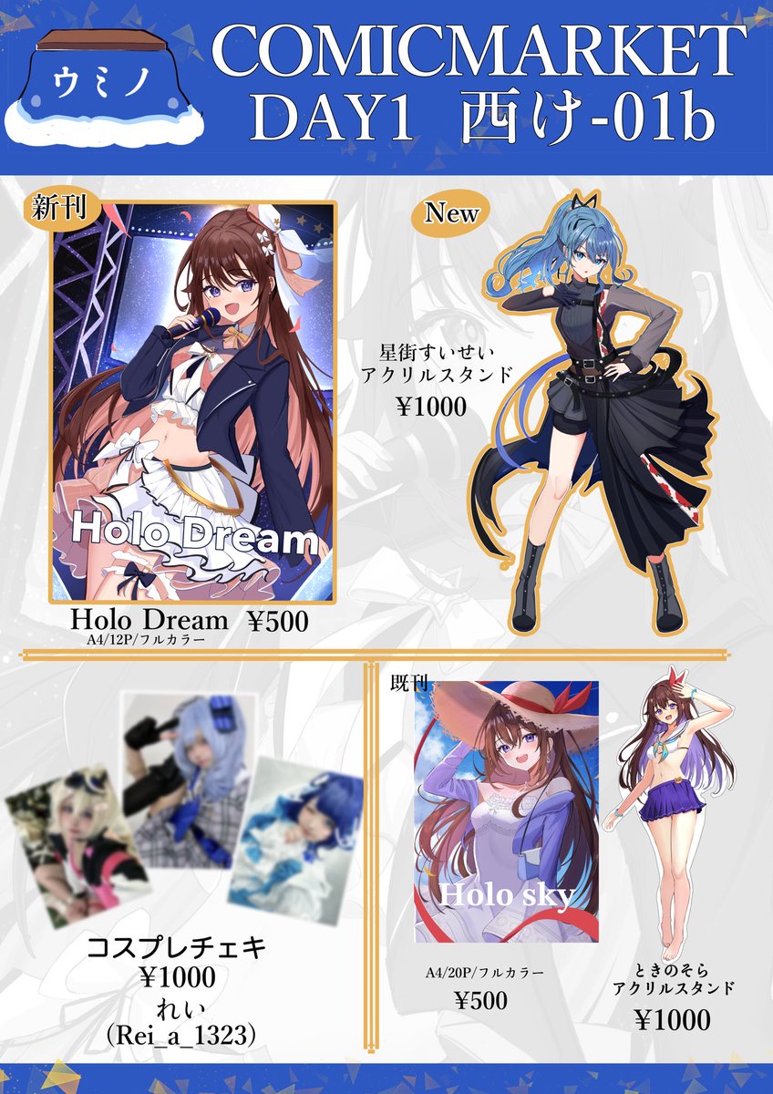 ウミコタツ 日曜日 火曜日 西地区 “け”ブロック－01b (@aoihosboshi