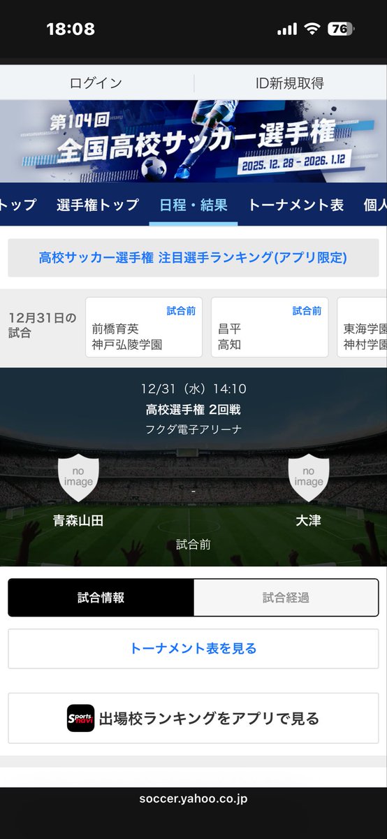 大晦日
こっちも見たくて
どうしよう
#大津高校