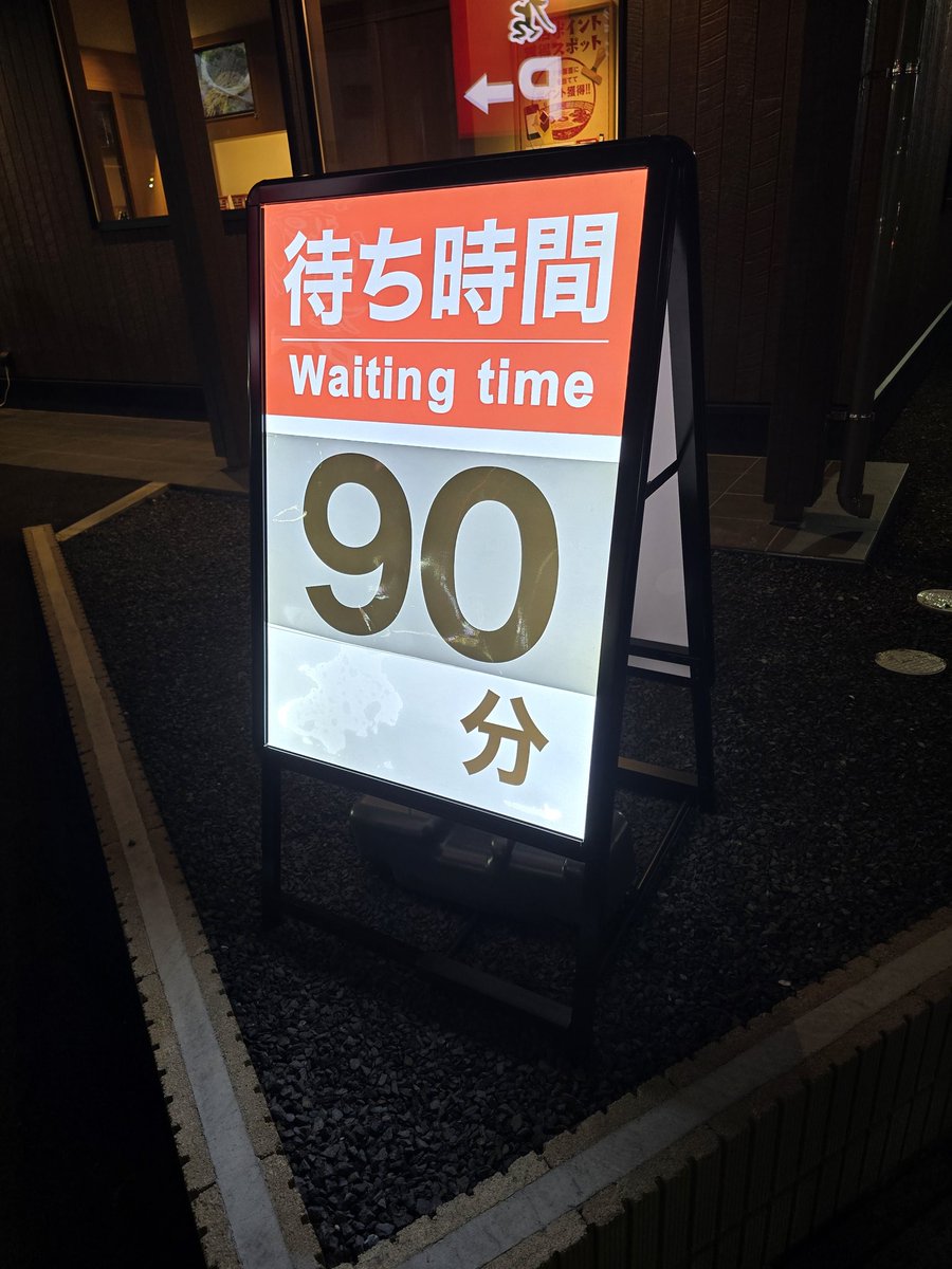 一蘭 すいてる時間