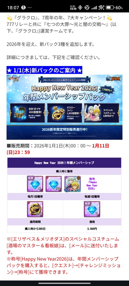 hellmet0710's tweet image. いい商売するな〜、さすがにお得なので買います　#グラクロ