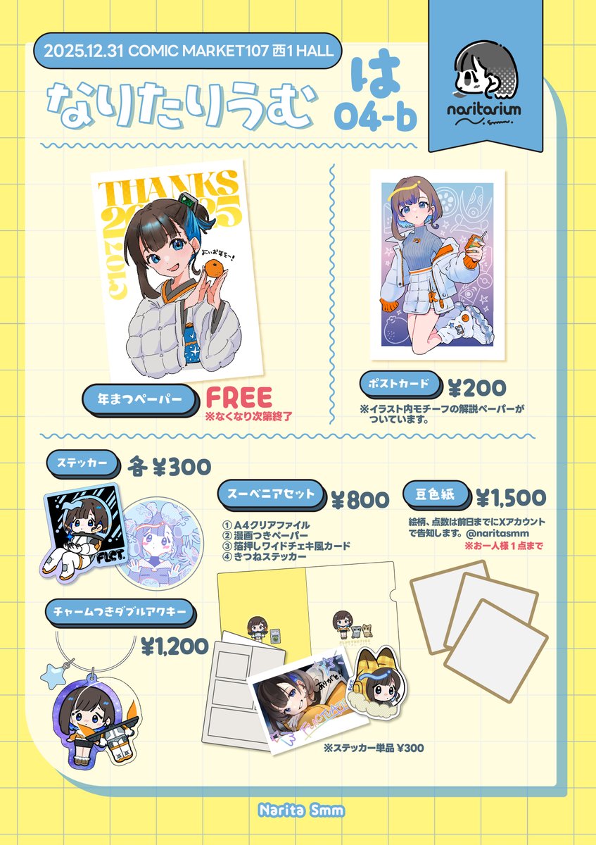 C107 いもむすめ。 等身大タペストリー 荻pote コミケ コミトレ C107