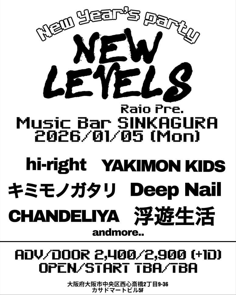 Yakimonkids's tweet photo. 詳細

取り置きチケット2400yen 
当日チケット2900yen
1drink製
2026.1.05(Mon) SINKAGURA
Raio pre.
「NEW LEVELS」

日時
１月５日（月）
場所
Music Bar SINKAGURA / 新神楽（心斎橋）
Deep Nail
hi-right
⭐️YAKIMON kids
キミモノガタリ
シャンデリヤ
浮遊生活

出番

⭐️21:05-21:30 YAKIMON kids https://t.co/3hrOTlD7LJ
