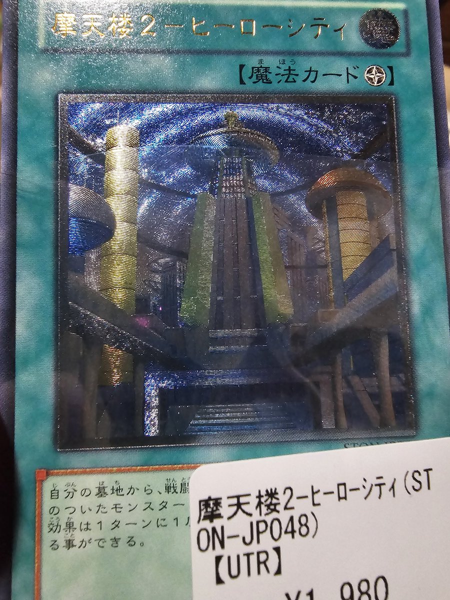 【ARS鑑定10+】摩天楼2 ヒーローシティ レリーフ 遊戯王 ARS鑑定10+】摩天楼2 ヒーローシティ レリーフ 遊戯王 PSA10】摩天楼2