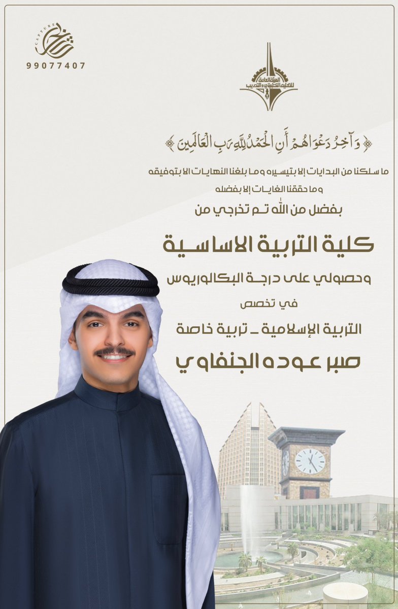 s_kwt76's tweet image. ﴿ وَ آخِرُ دَعْوَاهُمْ أَن الْحَمْدُ لِلَّهِ رَبِّ الْعَالَمِينَ ﴾
 الحمدلله على التمام وحسن الختام 🎓