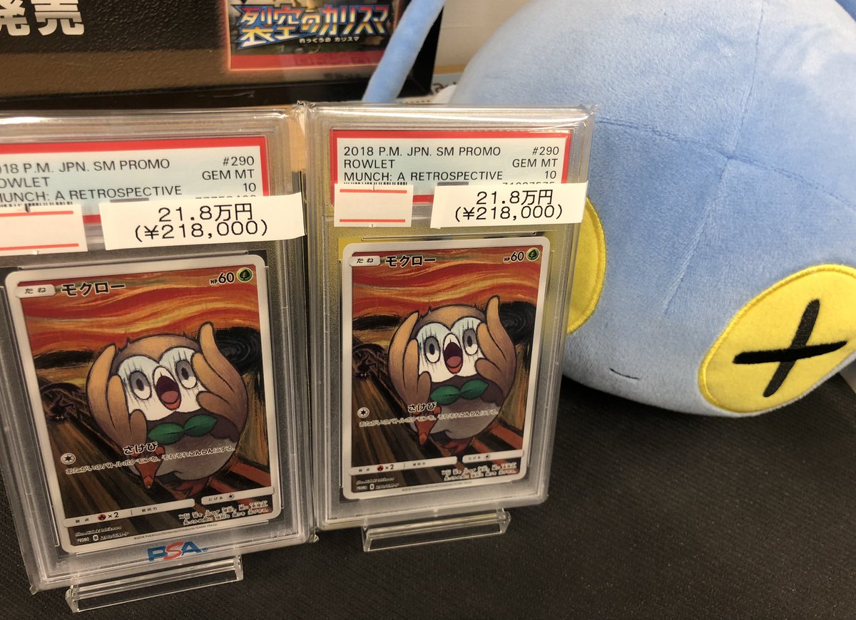 🔥入荷情報🔥】 🐧【PSA10】モクロー(プロモ)｛290/SM-P｝🐧 入荷致し