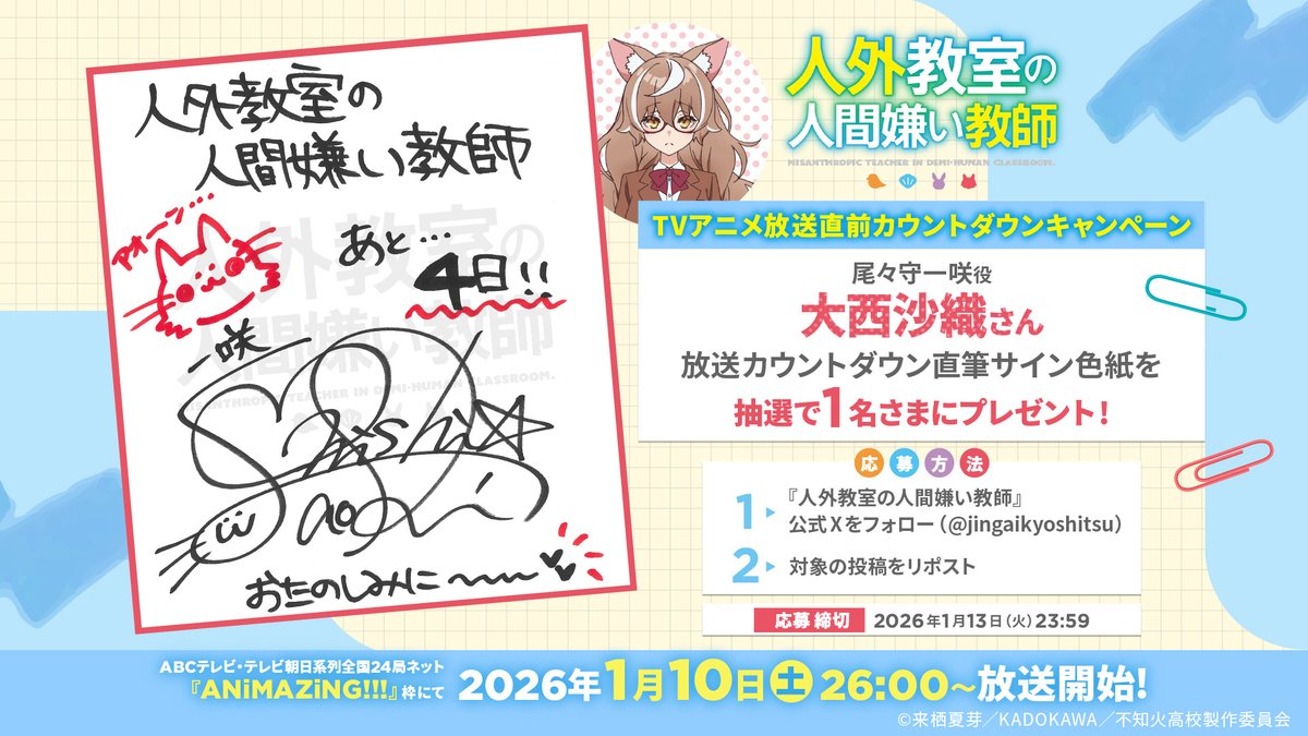 人狼✖︎眼鏡 新時代の幕開け！