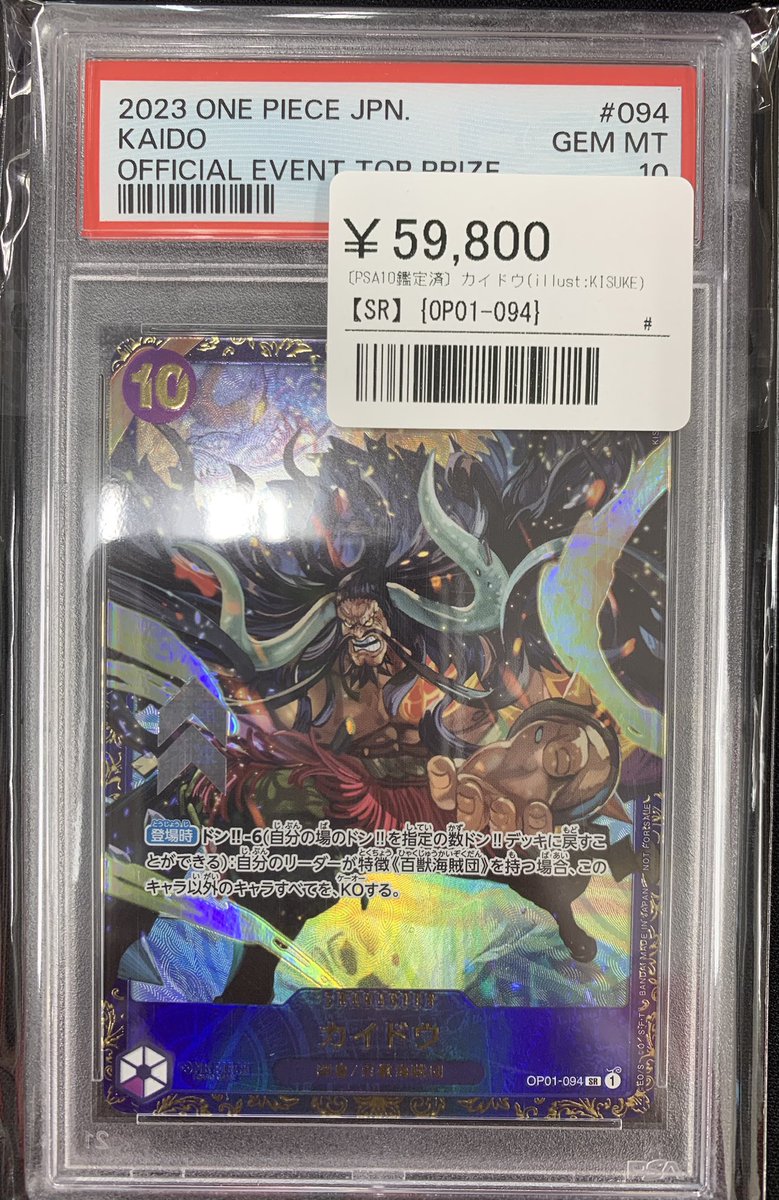 2023 ONE PIECE カードゲーム カイドウ #094 psa10 🏴‍☠️ワンピースカード PSA販売情報🏴‍☠️ ▶️カイドウ OP1-094