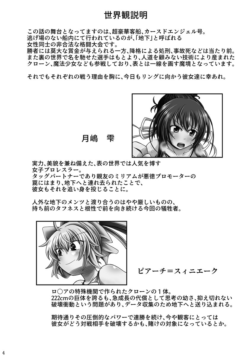 告知が遅くなりまして申し訳ありません!
冬コミ2日目、東4ヘ-02b「りんご同盟」にて、月嶋雫さんの地下格闘リョナ漫画を発行いたします!
どうかよろしくお願いいたします 