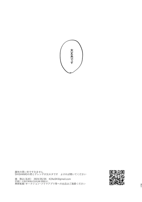 (6/6)
再録と言いつつ恥ずかしくなったら消すかも
通販:
https://t.co/DMXX5gnKR0 