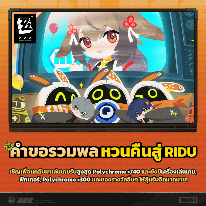ZZZ_TH's tweet photo. 🎁 คำขอรวมพล: หวนคืนสู่ Ridu
Proxy ที่รัก กิจกรรม "คำขอรวมพล: หวนคืนสู่ Ridu" เวอร์ชัน 2.5 เปิดแล้วตอนนี้
กดที่รูปภาพด้านล่างเพื่อไปต่อ