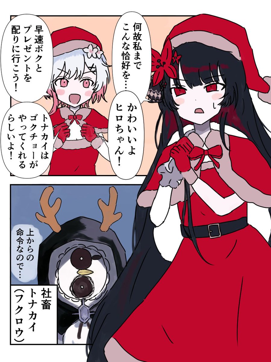 ヒロエマクリスマス（大遅刻）
#まのさば二次創作