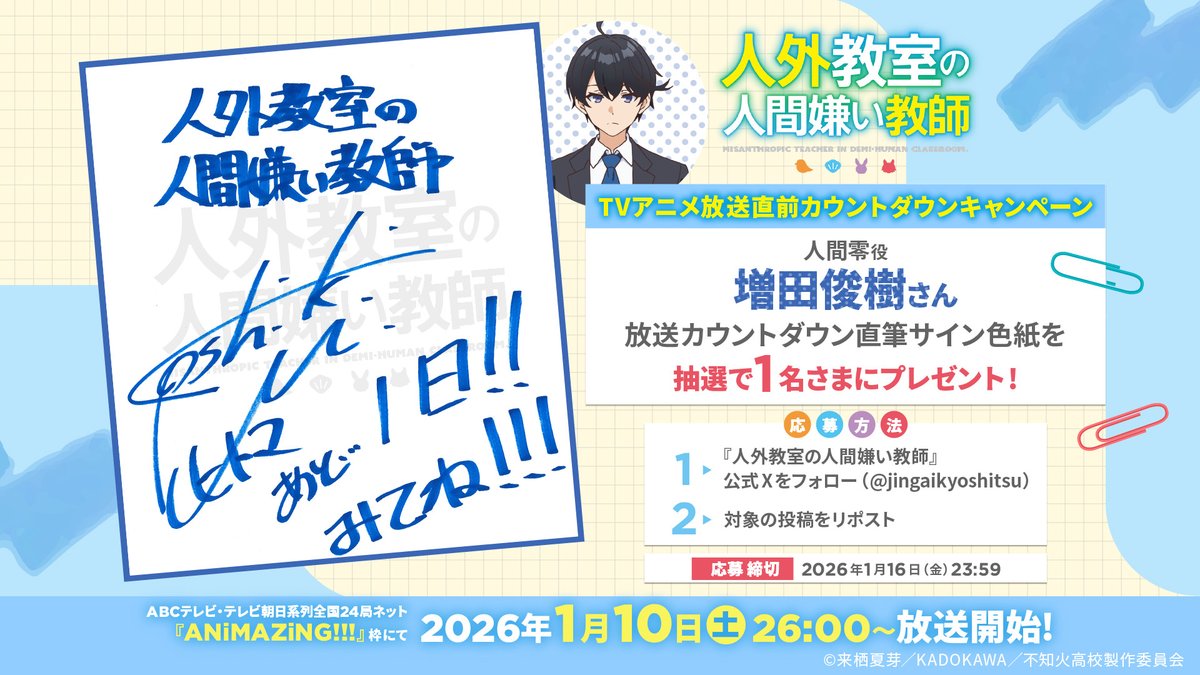 『人外教室の人間嫌い教師』公式@TVアニメ好評放送・配信中 tweet media