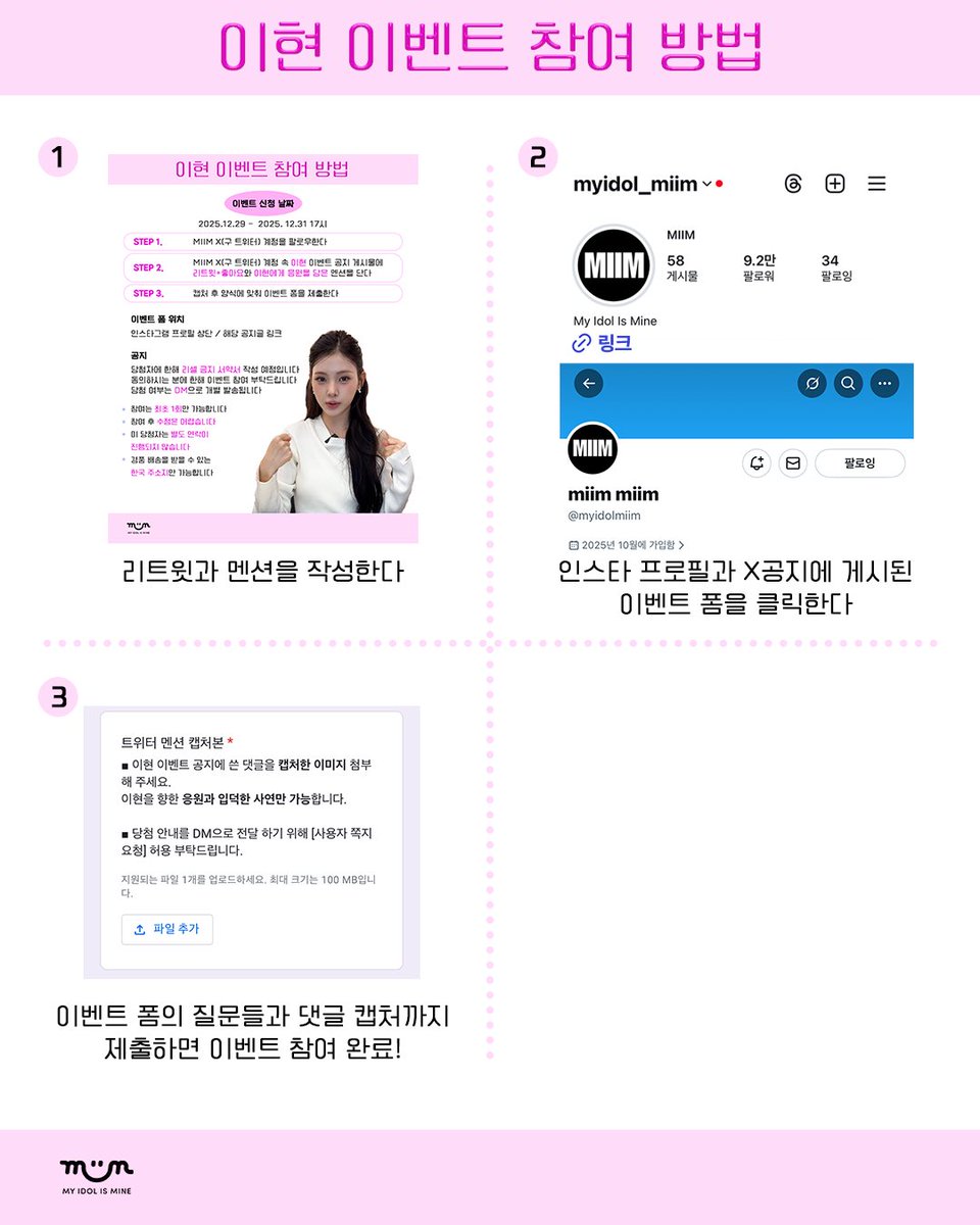 myidolmiim's tweet photo. #EVENT

✨이현이가 체리즈들을 위해 직접 만든 DIY✨
이현이를 사랑하는 체리즈에게 선물로 드립니다!🍒

⭐️참여방법⭐️
1. MIIM X(구 트위터) 계정 팔로우
2. 리트윗과 이현에게 입덕한 사연 및 응원을 담은 멘션 작성
3. 이벤트 폼 작성

링크 : https://t.co/03QjojwYDM https://t.co/77VNEKnP08