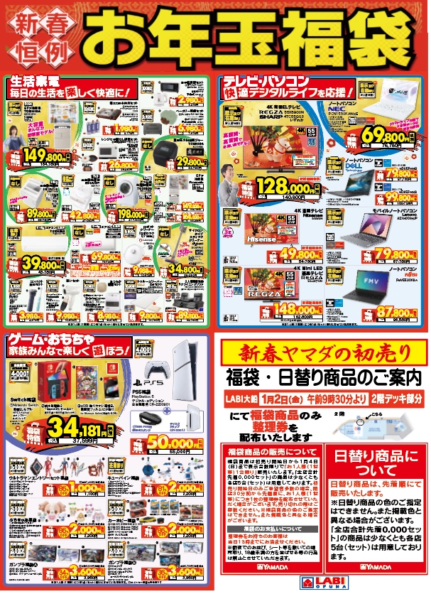 🎍《#ヤマダの初売り 》🎍 明日1月2日(金)より開催！ 冷蔵庫・エアコン