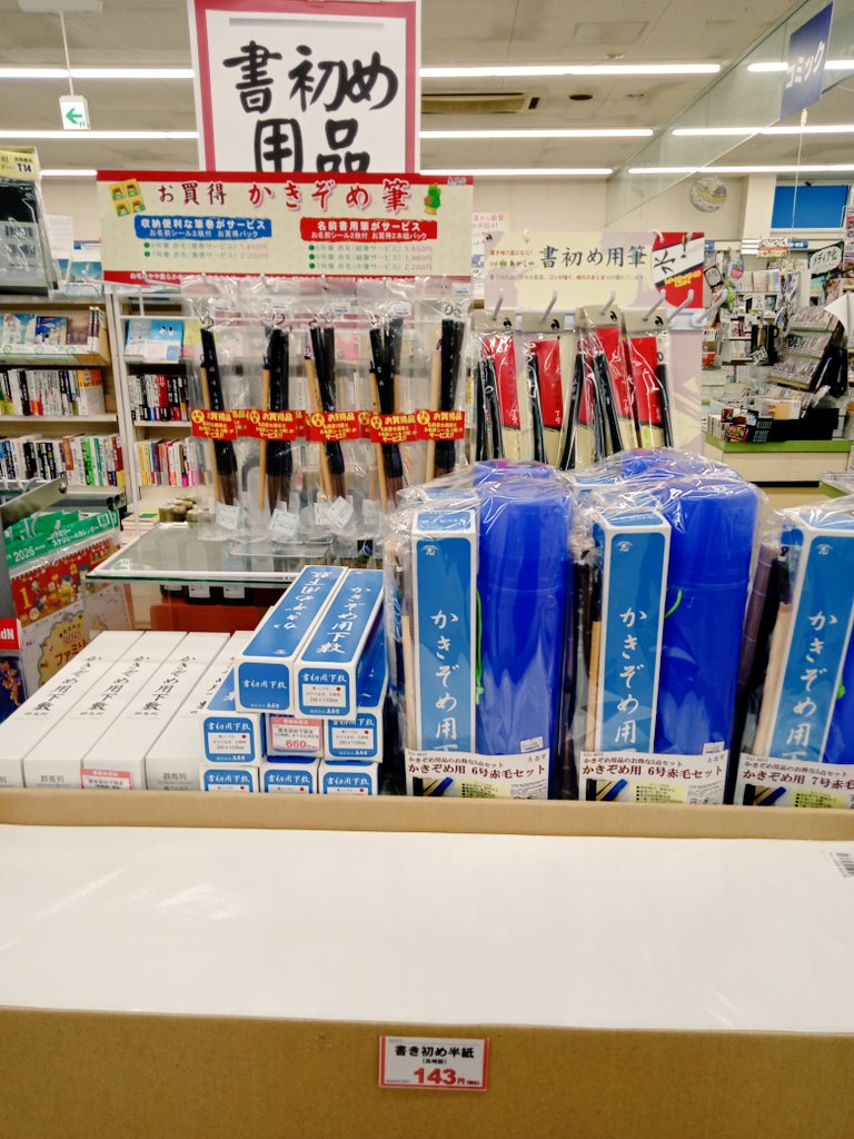 こんにちは、文真堂書店群馬町店です😊

すっかり年末年始モードですね😊

年賀状、ポチ袋、習字用品、こたつ用のお菓子などご用意はおすみですか？🌈✨

もし、まだおすみでなければ、ぜひ当店でお買い求め下さい😊

年末年始も営業中です💕

#年賀状2026
#ハリボーチョコマシュマロ
#ポチ袋
#お年玉