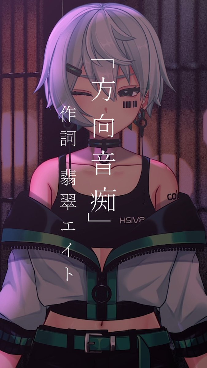 翡翠エイト@未来に生きる戦争兵器 (@Hisuieight888) / Posts / X