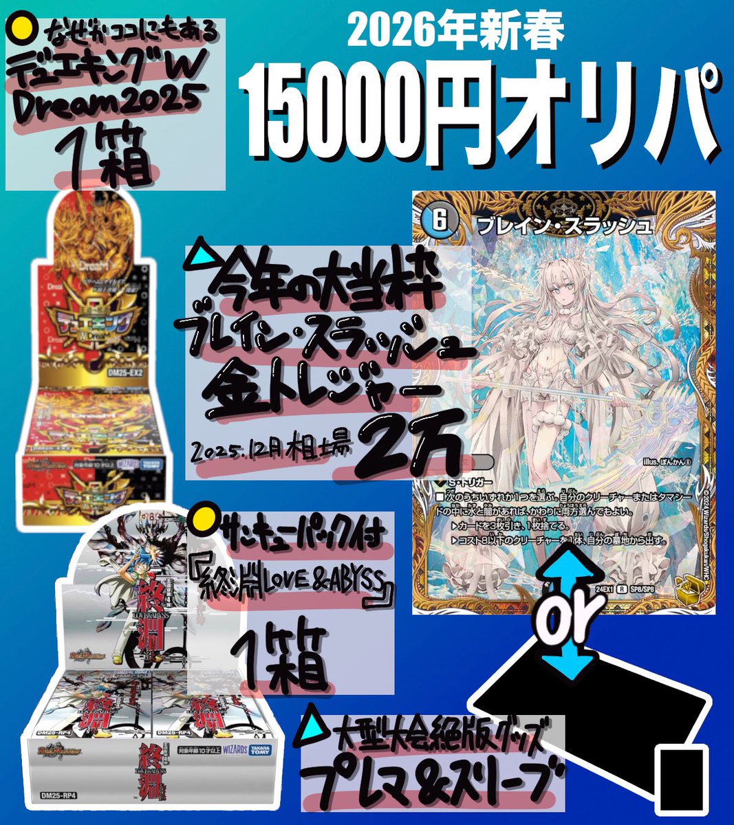 ✨🐎🎍2026新春オリパ🎍🐎✨ この度¥10000オリパと ¥15000オリパを1/1
