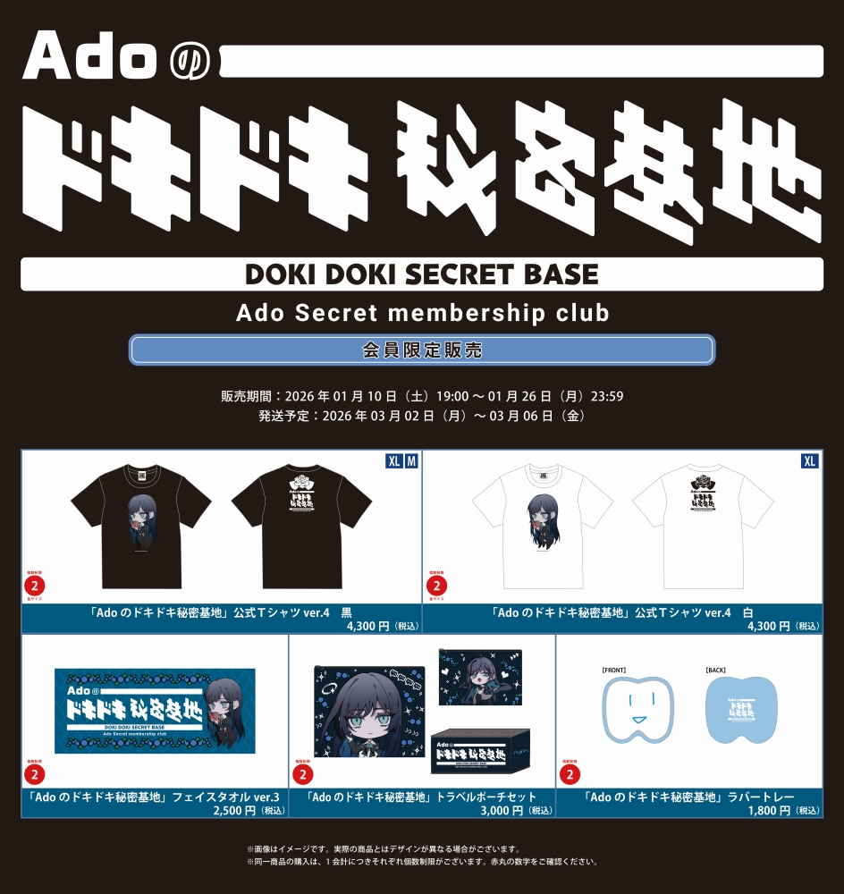 お知らせ】 1/10より販売開始📢🦷✨ Ado記念日グッズ「デカはちゃん