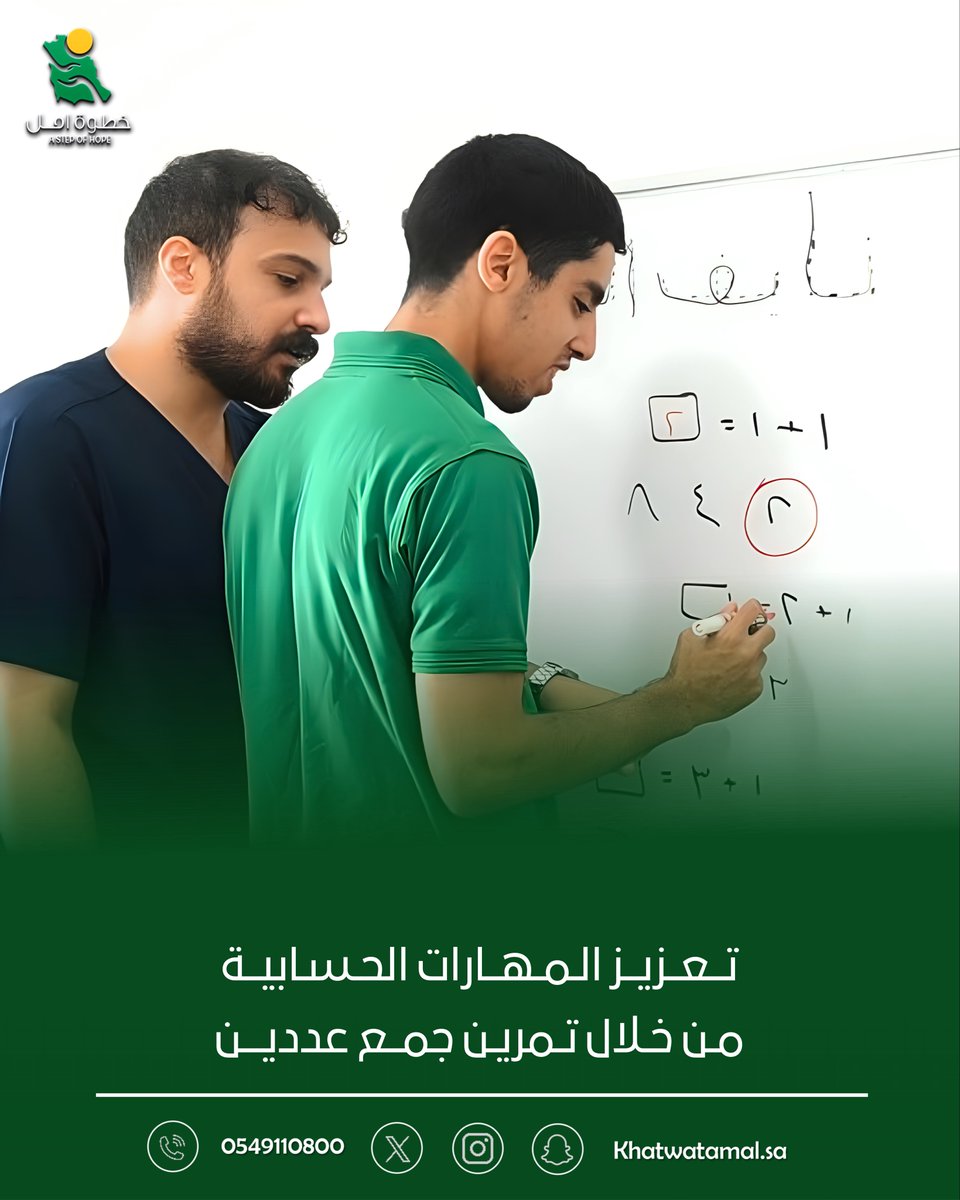 📷 ||

تنمية المهارات الحسابية كجزء من برامج التأهيل المقدّمة للمستفيدين . 

#الخبر 
#خطوة_أمل_للتأهيل_الإجتماعي