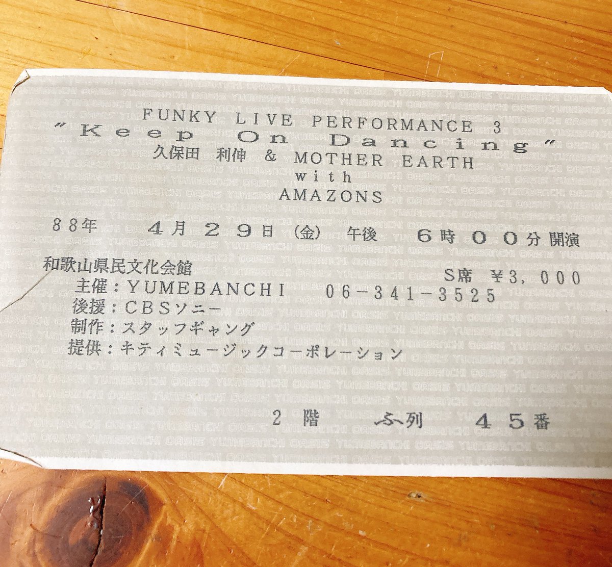 久保田利伸さんのチケット！！ 和歌山にいた頃に行ってた