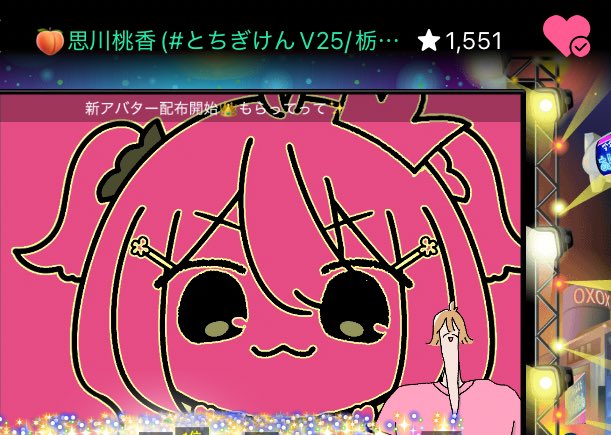 桃ちゃん(@omomo_oyama)作のアバター、 王様桃ちゃん配布スタート