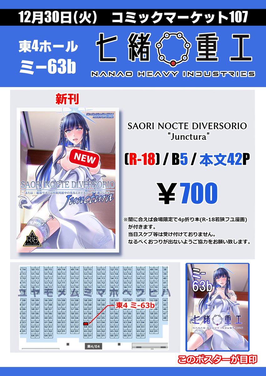 【#C107】 明日のコミケのお品書きです。
 以下の頒布内容となります 。 
今回えなさん【@enanogohan】に売り子さんをお願いしています!
間に合えば会場限定で若狭フユのすけべな漫画が出るかもしれません。間に合え……
 30日(火)【東4ホール】ミ-63b『七緒重工』でお待ちしております!! 