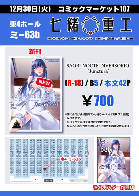 【#C107】 明日のコミケのお品書きです。
 以下の頒布内容となります 。 
今回えなさん【@enanogohan】に売り子さんをお願いしています!
間に合えば会場限定で若狭フユのすけべな漫画が出るかもしれません。間に合え……
 30日(火)【東4ホール】ミ-63b『七緒重工』でお待ちしております!! 