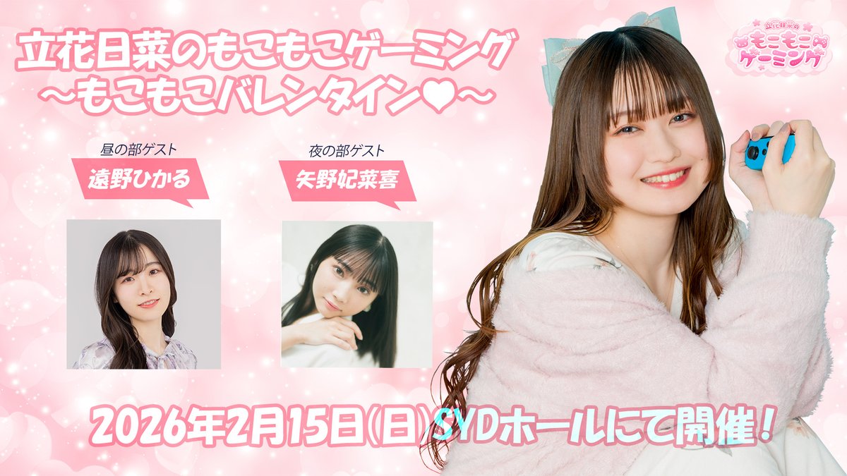 立花日菜のもこもこゲーミング (@TachibanaMoko2) / Posts / X