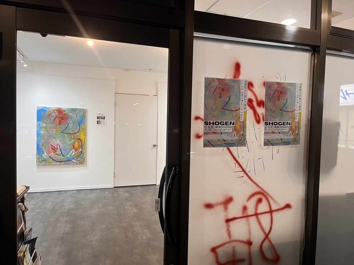 【2日目】「SHOGEN 原画展 ”不恰好で心地よい世界”」【12月28日-1月12日】
本日は、今年の10月にWSを実施した青梅市立第一小学校にお子様を通わせている親御さんがいらしてくれました。お子様が持ち帰ったフライヤーを見て、絵の雰囲気に心を動かされて足を運んでくださったようです。ありがたいです。