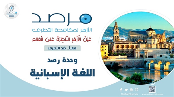 azhar_observer's tweet photo. #مرصد_الأزهر يرصد تحوّلًا خطيرًا في خطاب تنظيم داعش يقوم على التحريض الرقمي وتمجيد العنف الفردي، كبديل عن العمليات التنظيمية المباشرة.
 #مرصد_الأزهر
يمكنكم قراءة التقرير عبر الرابط التالي:
https://t.co/BS7jm9pI2R https://t.co/GpkX4sH9Ax