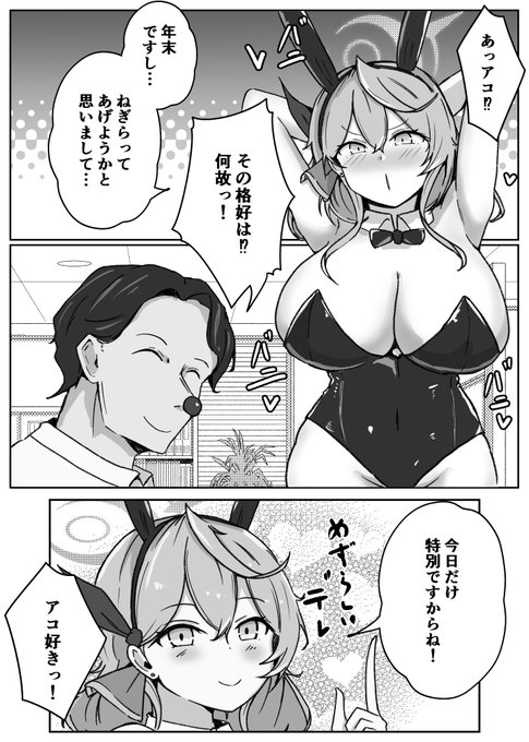 アコが一年頑張ったご褒美をくれる漫画 #ブルアカ #BlueArchive