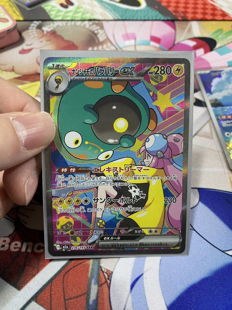 ナンジャモ　sar 自引き品 ついにSARを自引きした しかも好きなナンジャモちゃん