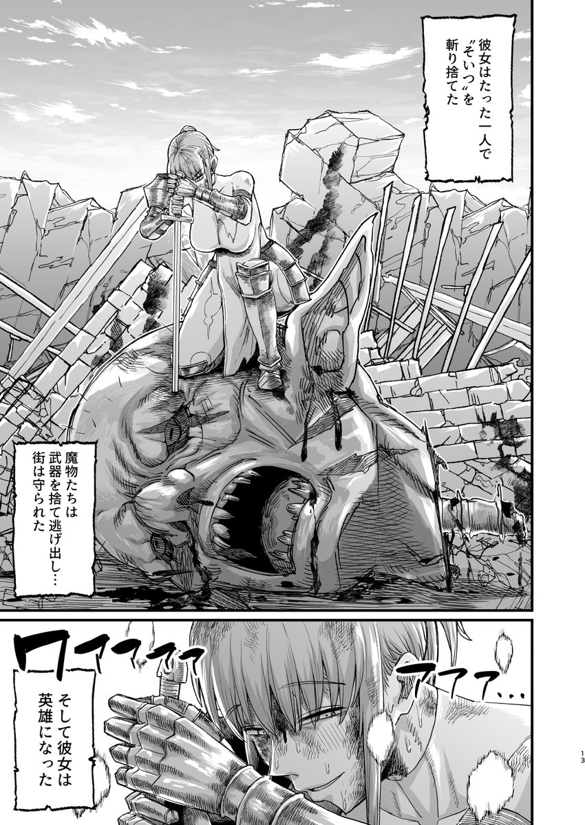 冬コミ新刊です!!!
英雄だった女冒険者が拾ったクソ〇キに毎日犯される本です。
スペースは二日目東4ミ-66bです、よろしくお願いいたします!!!!
(1/4) 