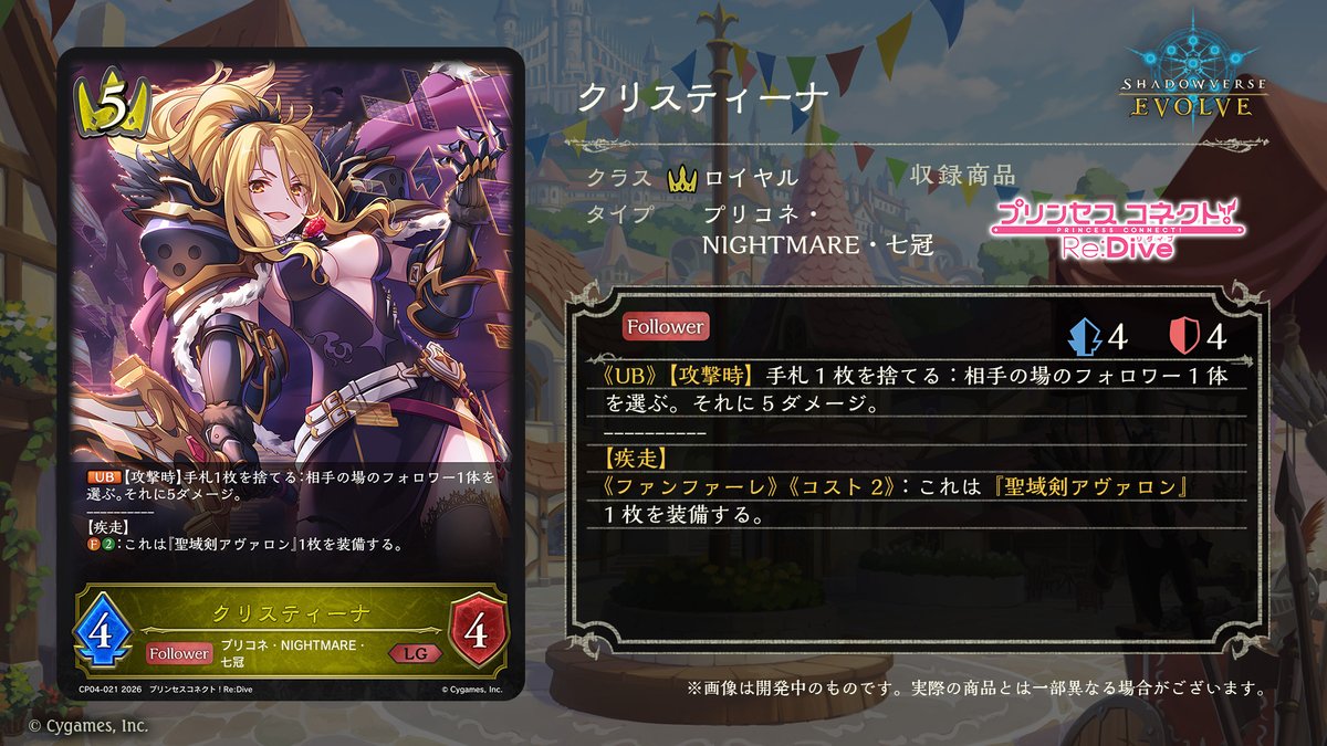 エボルヴ × #プリコネR】 コラボパック「プリンセスコネクト！Re:Dive