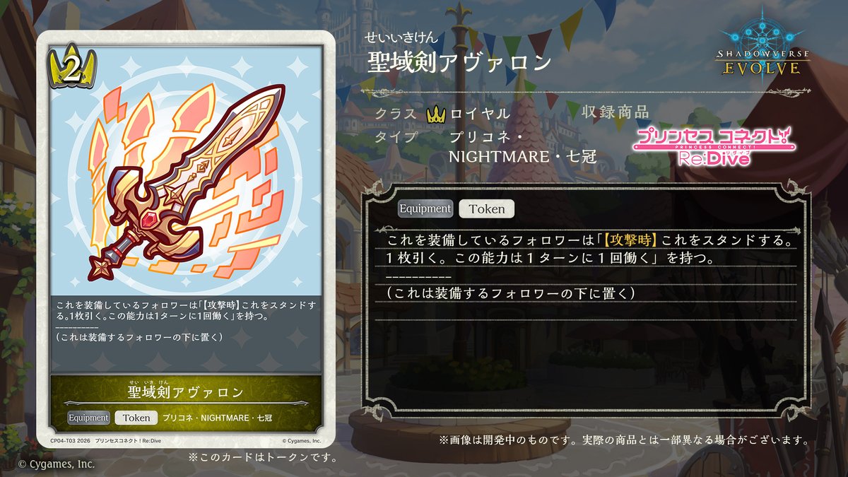 エボルヴ × #プリコネR】 コラボパック「プリンセスコネクト！Re:Dive