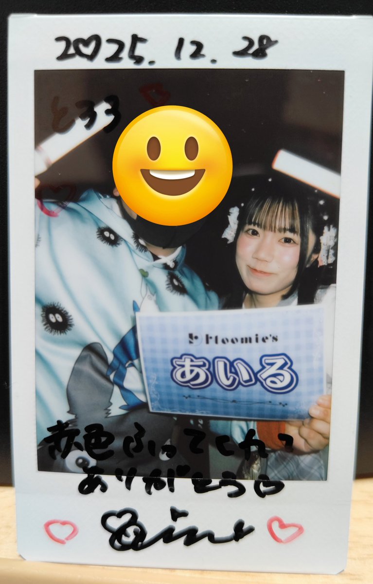 あいるんるん￼ あいるんるん