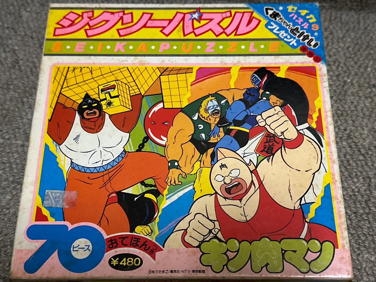 流石にカビてるけど、このキン肉マンジグソーパズルもお宝だと思う