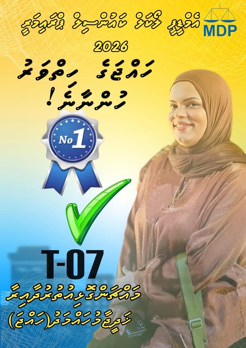 AishathHannah's tweet photo. ހޮވަންވީ ދެގޮތެއް ނުވެ، ޕާޓީ އަށާއި ދާއިރާގެ ހައްޤުގަ މަސައްކަތްކުރާ، އެ ބައެއްގެ މަސްއޫލިއްޔަތު ދަންނަ، އިޚްލާސްތެރި މީހުން.
މިފަހަރު މިއީ ހައްޖަގެ ފަހަރު إِنْ شَاءَ اَللَّه
#LCE2026 #Candidate1 #MachangolhiUthurudhaairaa #Hajja2026 https://t.co/3a6nNlR5KI