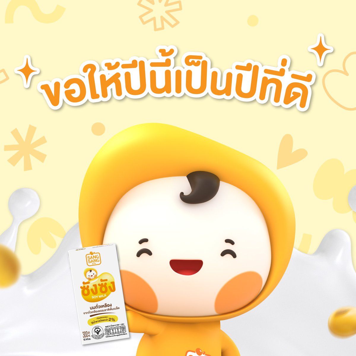 ✨ สวัสดีปีใหม่ 2026 ✨
ขอให้ปีนี้เป็นปีที่ดี เต็มไปด้วย
ความสุข🌟 สุขภาพดี💪 โชคดี🍀
ความสำเร็จ🎯 สดใส☀️ แข็งแรง
ร่ำรวย💰 และประสบความสำเร็จ🎊

#ซังซัง #SangSang #SangsangSoymilk
#นมถั่วเหลืองคั้นสด #หวานน้อยอร่อยหอมมัน
#ปีใหม่ #happynewyear #HNY