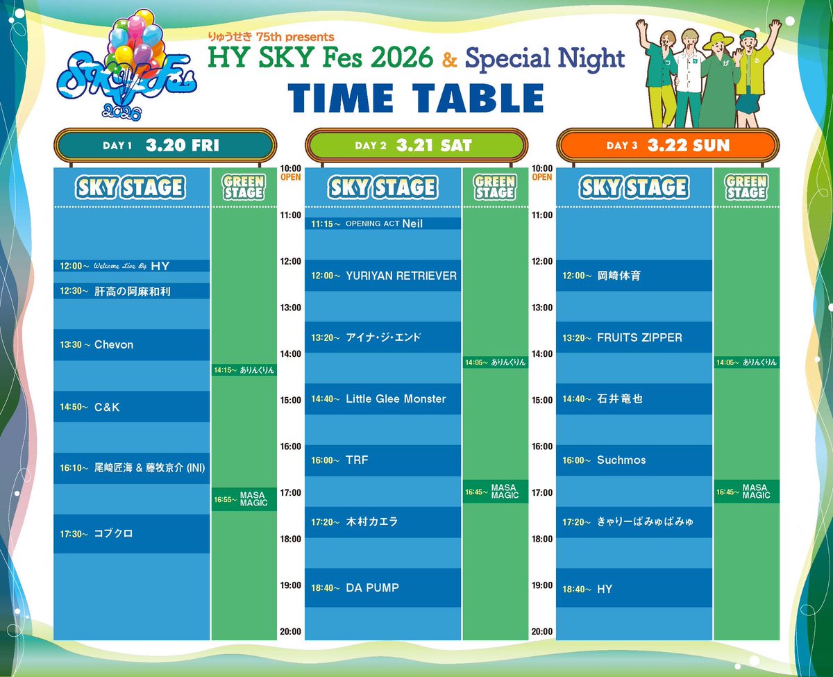 HY SKY Fes【公式】 (@HY_SKYFes) / Posts / X