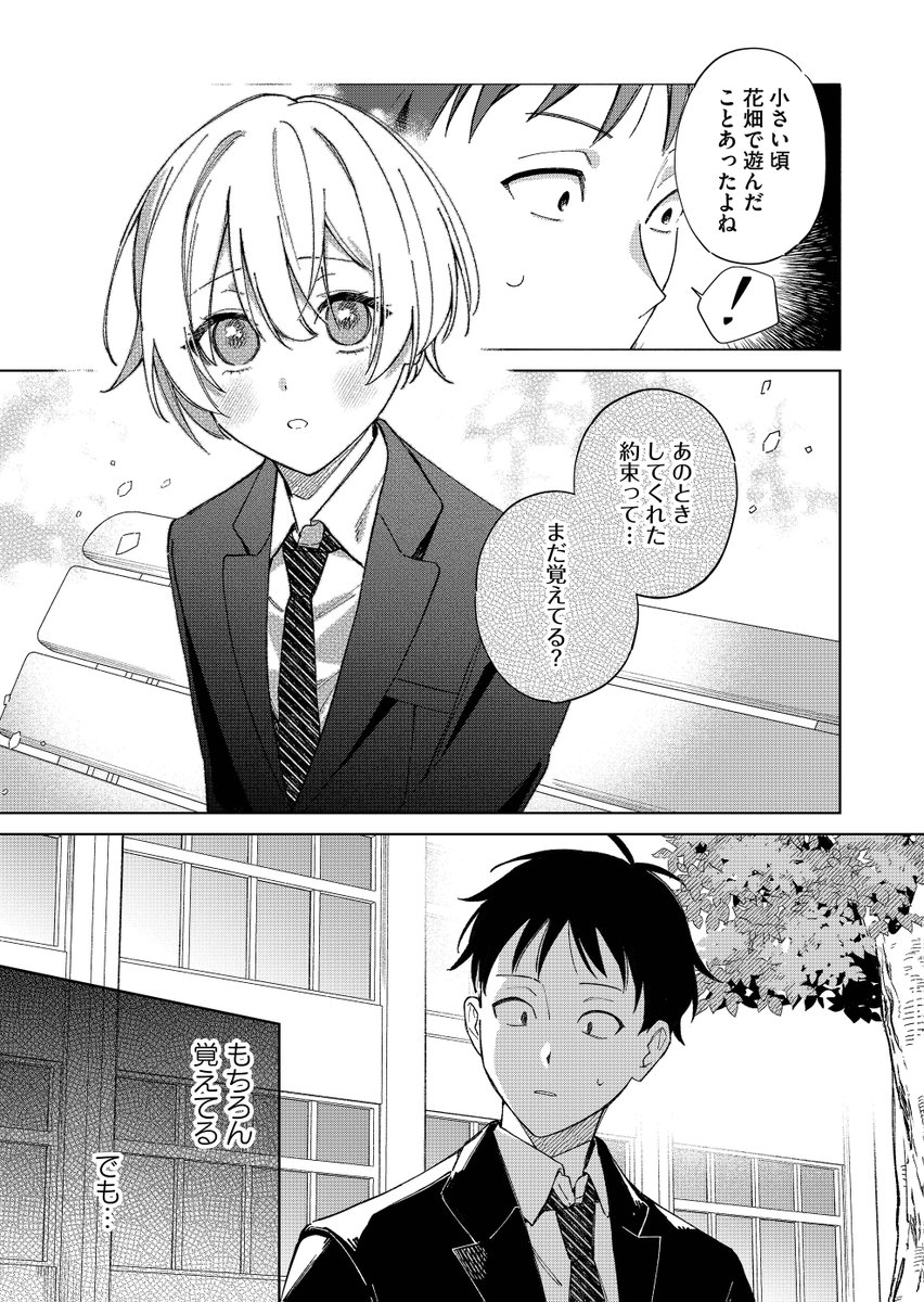 結婚したいはずの幼馴染は、性別がわからない(0/3) 