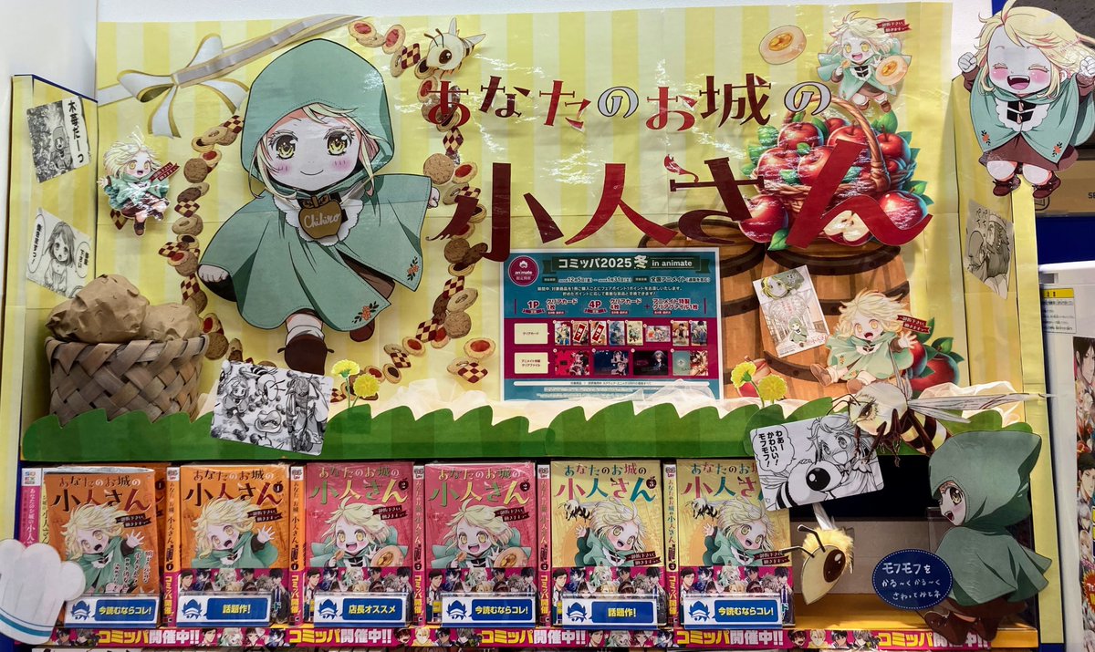 栗原一実（👑3巻9月5日発売!!「あなたのお城の小人さん