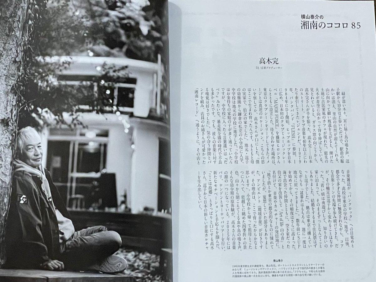 湘南スタイル 2026 Winter number 横山泰介の湘南のココロ 撮影 @taiseye